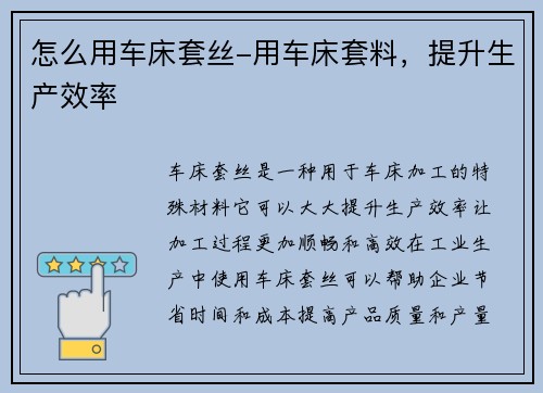 怎么用车床套丝-用车床套料，提升生产效率